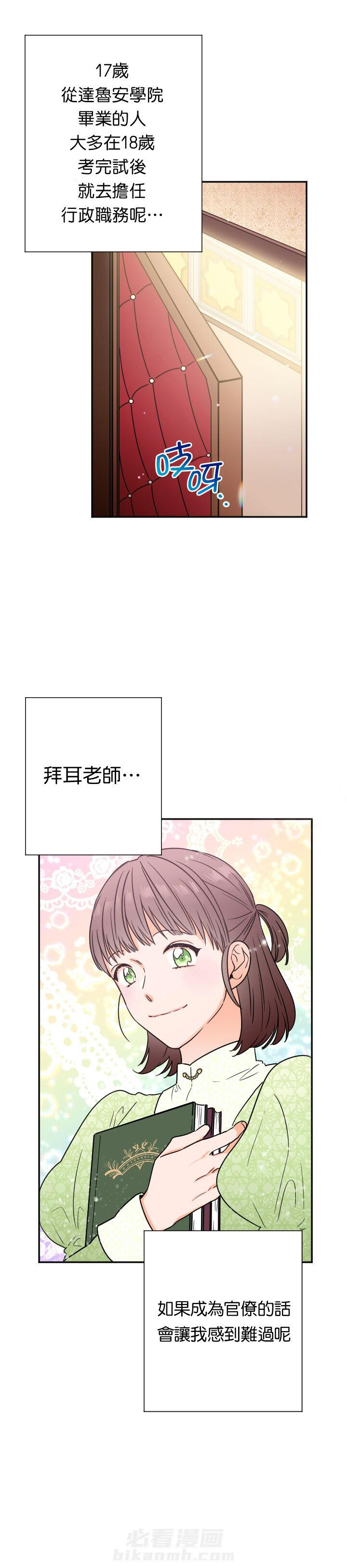 《女爵重生记》漫画最新章节第91话 91免费下拉式在线观看章节第【12】张图片