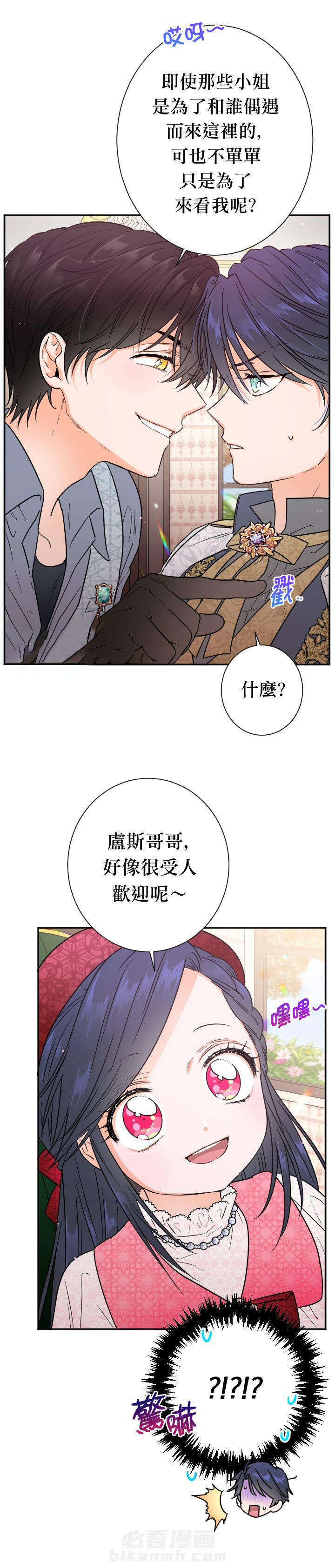 《女爵重生记》漫画最新章节第91话 91免费下拉式在线观看章节第【18】张图片