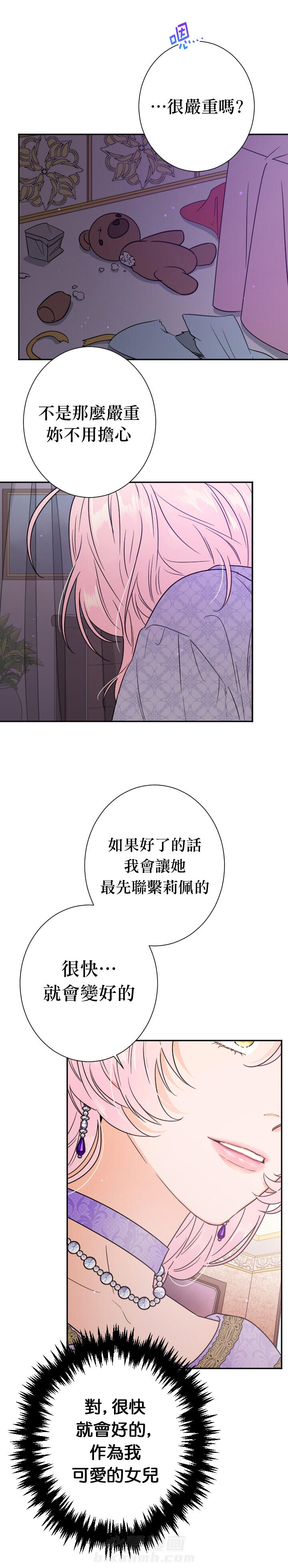 《女爵重生记》漫画最新章节第92话 92免费下拉式在线观看章节第【21】张图片