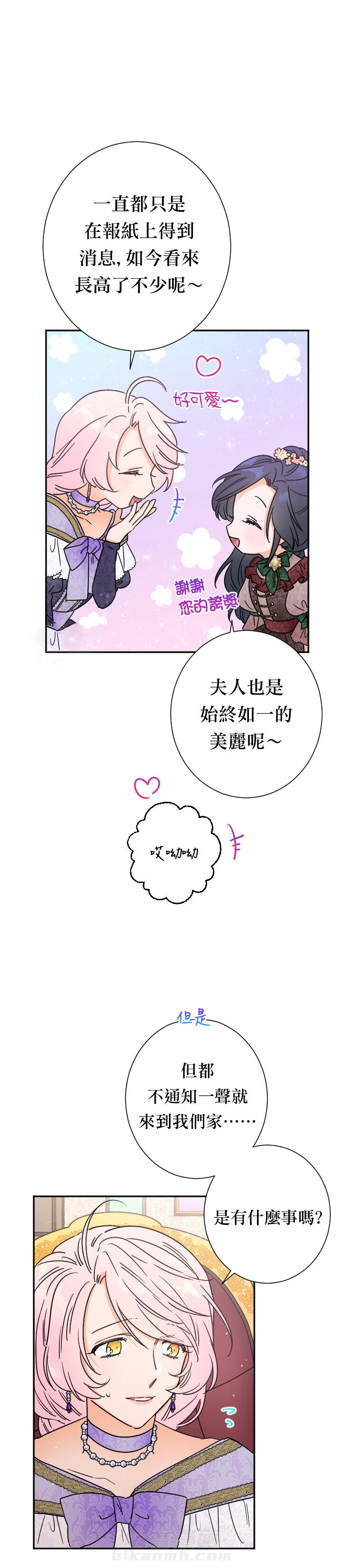 《女爵重生记》漫画最新章节第92话 92免费下拉式在线观看章节第【23】张图片