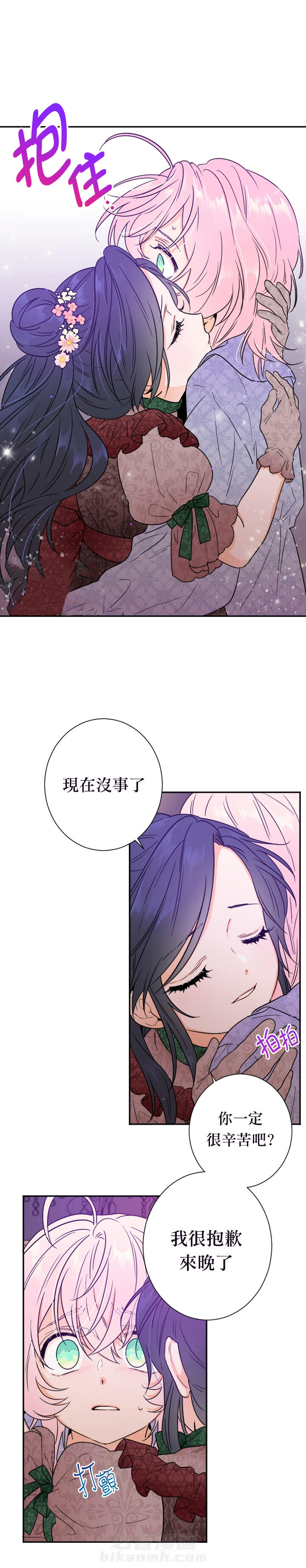 《女爵重生记》漫画最新章节第92话 92免费下拉式在线观看章节第【14】张图片