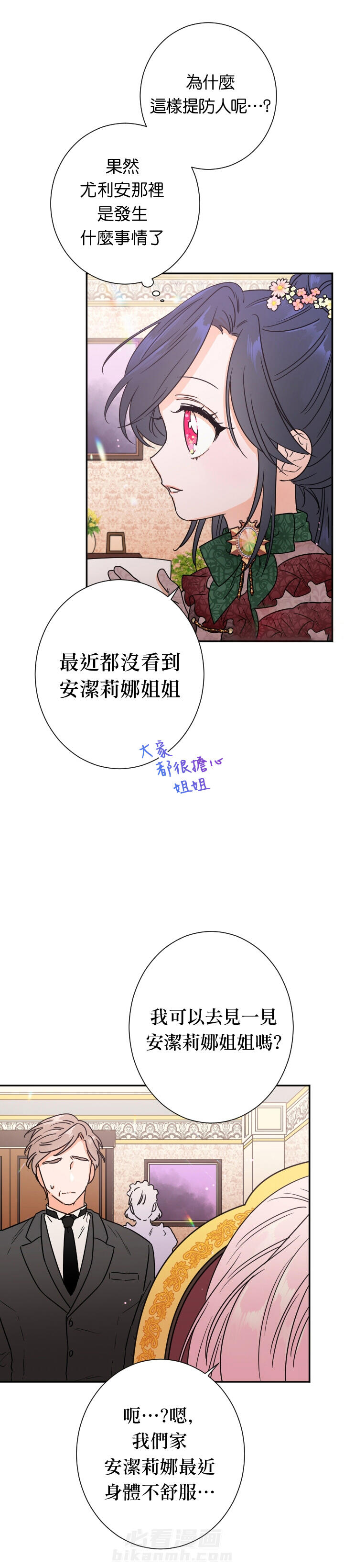 《女爵重生记》漫画最新章节第92话 92免费下拉式在线观看章节第【22】张图片