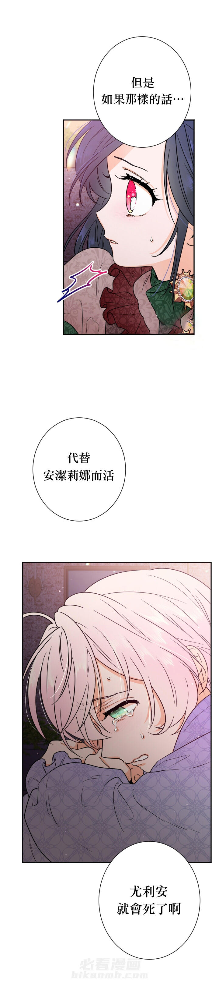 《女爵重生记》漫画最新章节第92话 92免费下拉式在线观看章节第【2】张图片