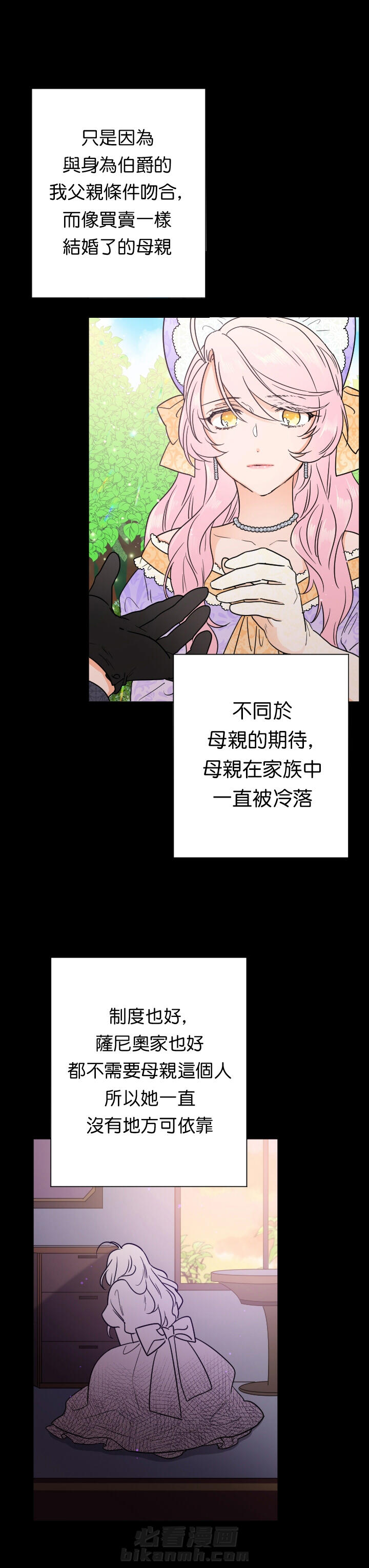 《女爵重生记》漫画最新章节第92话 92免费下拉式在线观看章节第【12】张图片