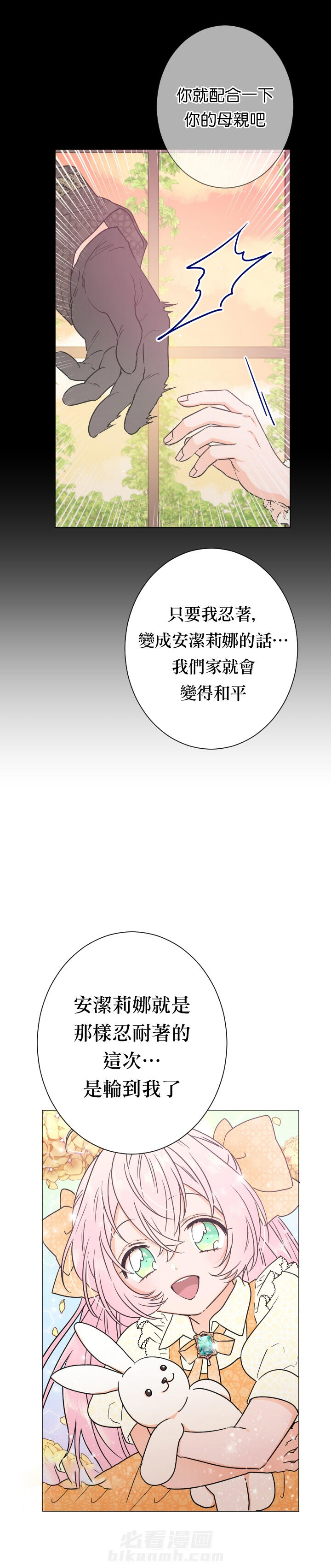 《女爵重生记》漫画最新章节第92话 92免费下拉式在线观看章节第【3】张图片