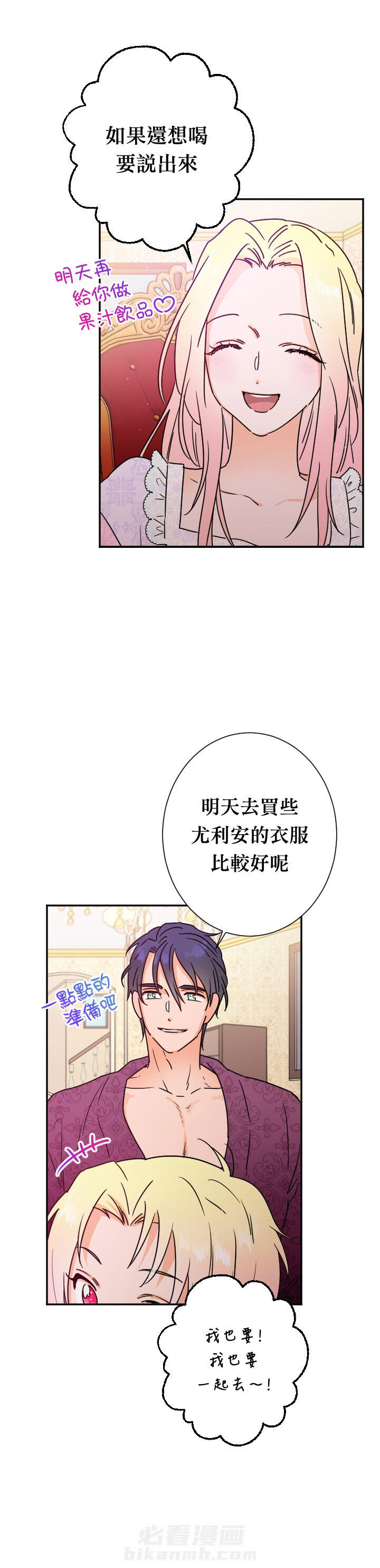 《女爵重生记》漫画最新章节第94话 94免费下拉式在线观看章节第【8】张图片