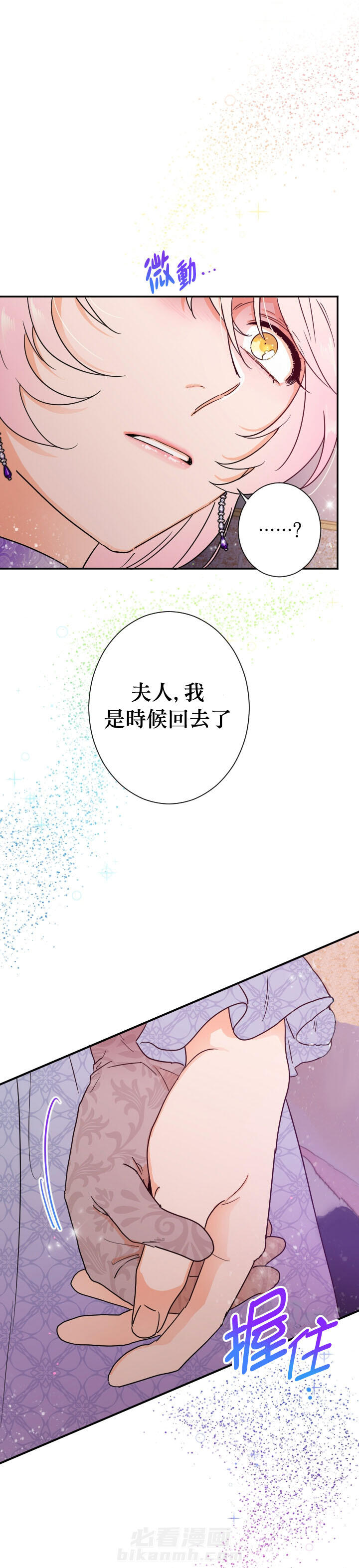 《女爵重生记》漫画最新章节第94话 94免费下拉式在线观看章节第【23】张图片