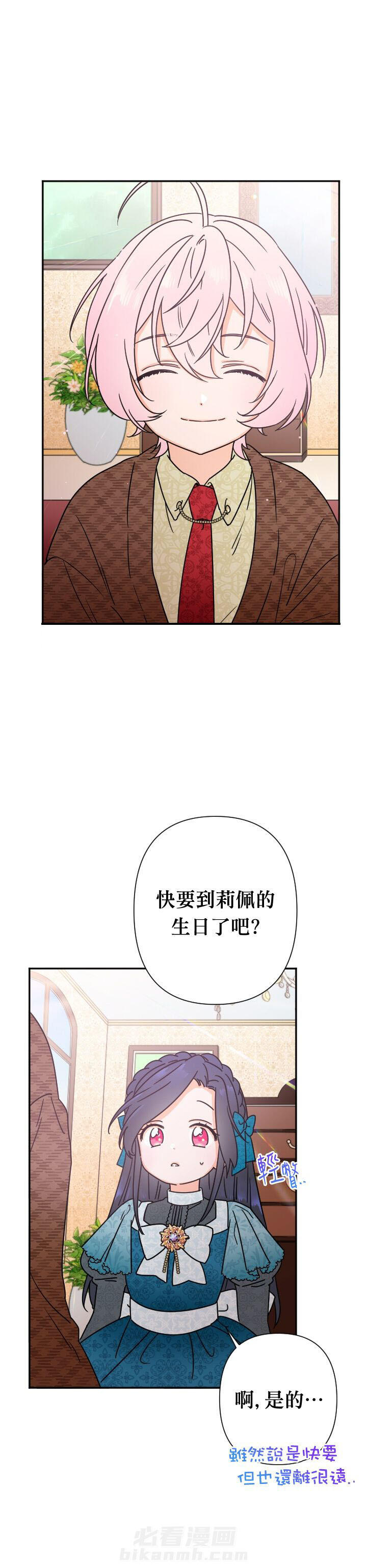 《女爵重生记》漫画最新章节第95话 95免费下拉式在线观看章节第【5】张图片