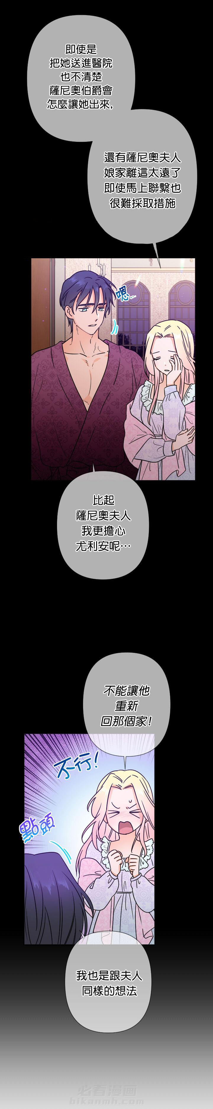 《女爵重生记》漫画最新章节第95话 95免费下拉式在线观看章节第【14】张图片