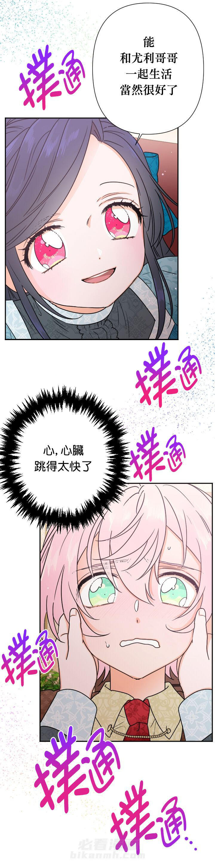 《女爵重生记》漫画最新章节第95话 95免费下拉式在线观看章节第【4】张图片