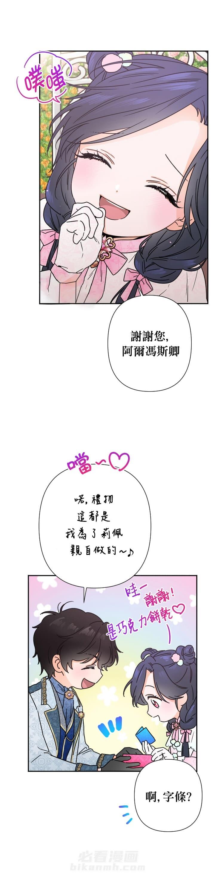 《女爵重生记》漫画最新章节第97话 97免费下拉式在线观看章节第【4】张图片