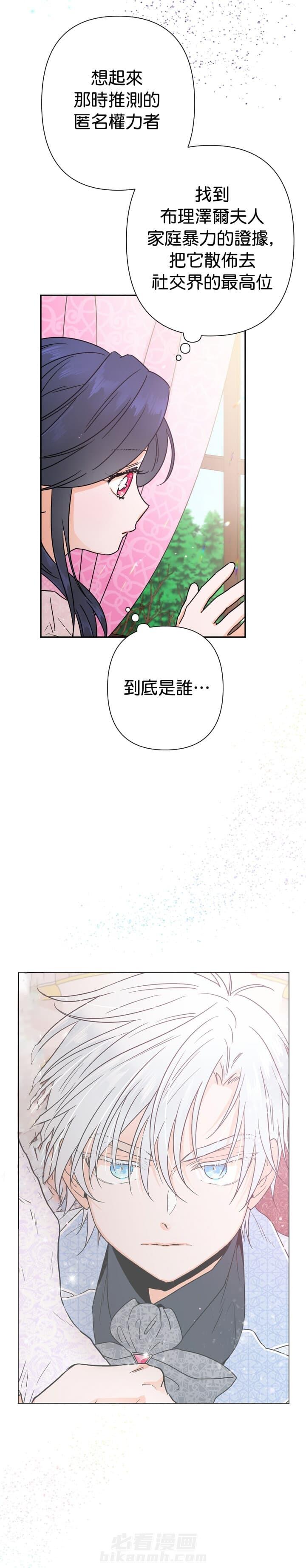 《女爵重生记》漫画最新章节第97话 97免费下拉式在线观看章节第【11】张图片