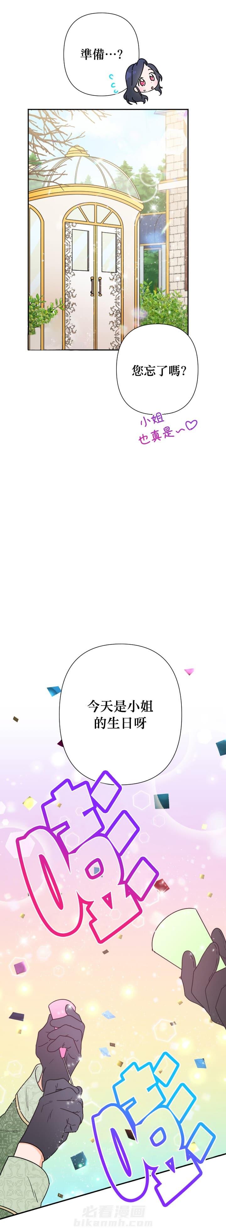 《女爵重生记》漫画最新章节第97话 97免费下拉式在线观看章节第【7】张图片