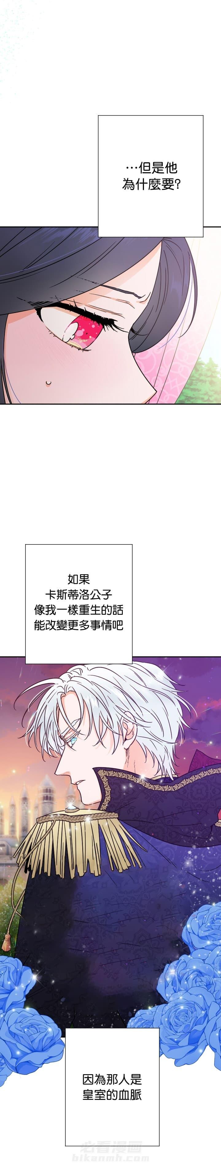 《女爵重生记》漫画最新章节第97话 97免费下拉式在线观看章节第【10】张图片