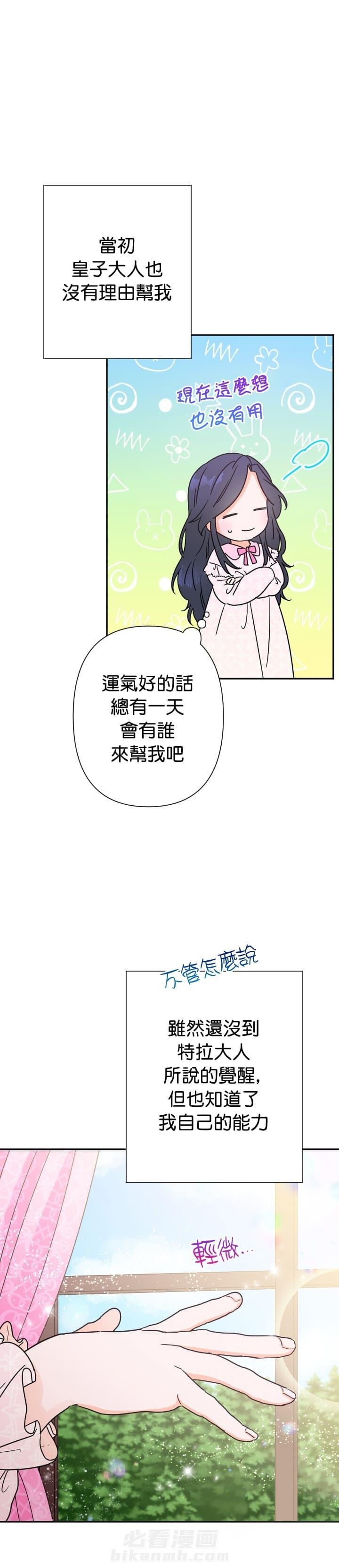 《女爵重生记》漫画最新章节第97话 97免费下拉式在线观看章节第【9】张图片