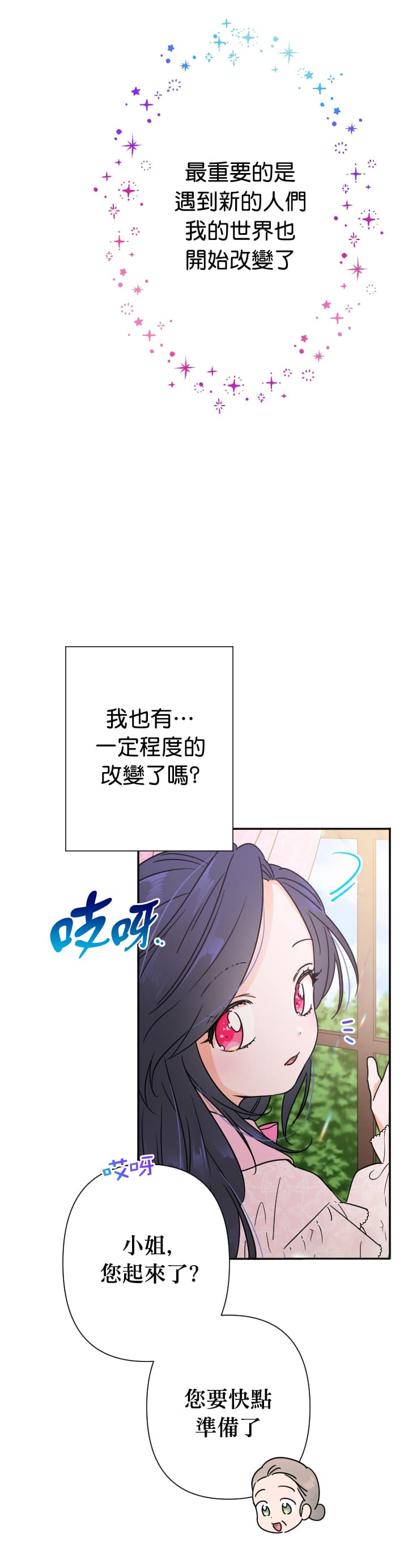 《女爵重生记》漫画最新章节第97话 97免费下拉式在线观看章节第【8】张图片