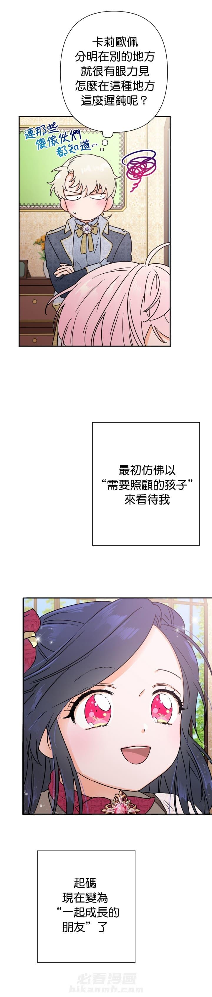 《女爵重生记》漫画最新章节第97话 97免费下拉式在线观看章节第【21】张图片