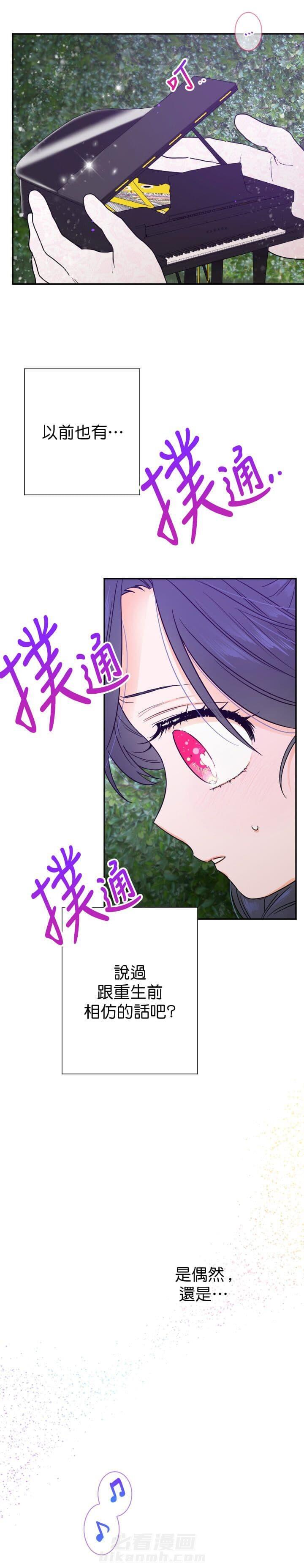 《女爵重生记》漫画最新章节第99话 99免费下拉式在线观看章节第【9】张图片