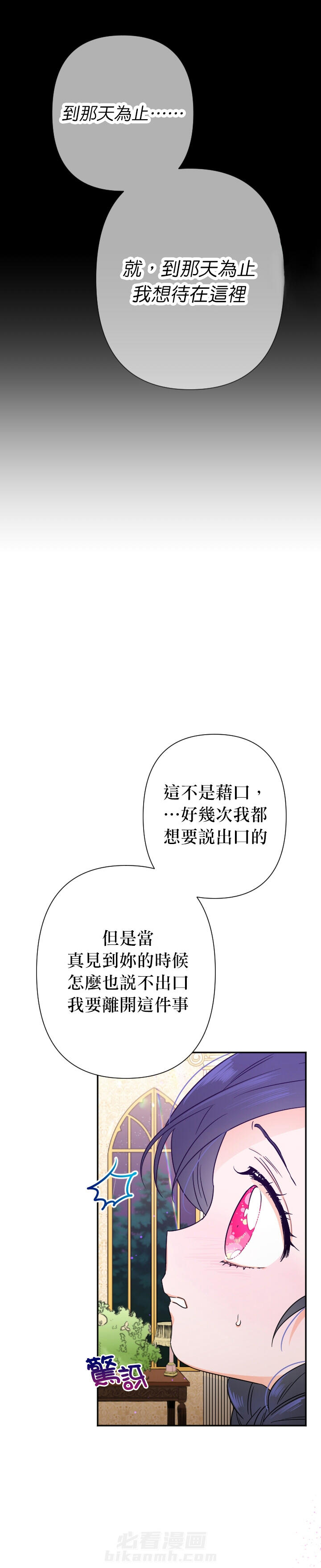 《女爵重生记》漫画最新章节第102话 102免费下拉式在线观看章节第【5】张图片