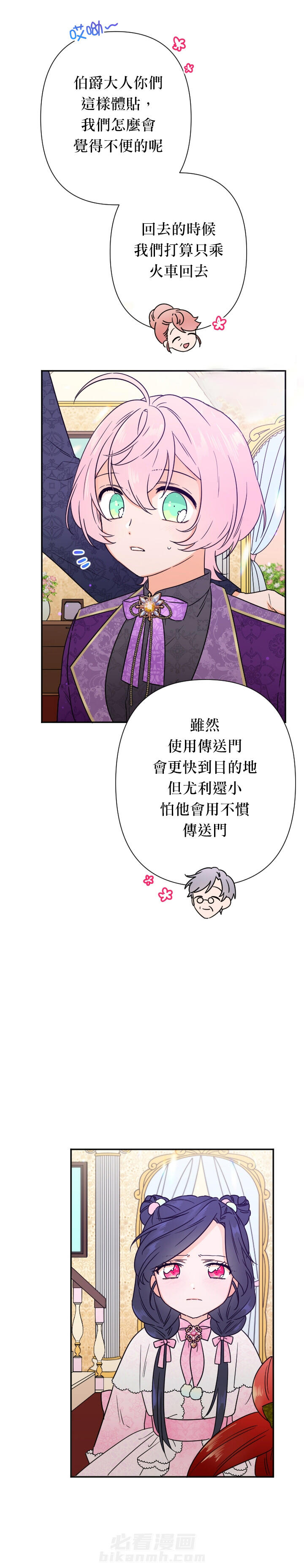 《女爵重生记》漫画最新章节第102话 102免费下拉式在线观看章节第【13】张图片