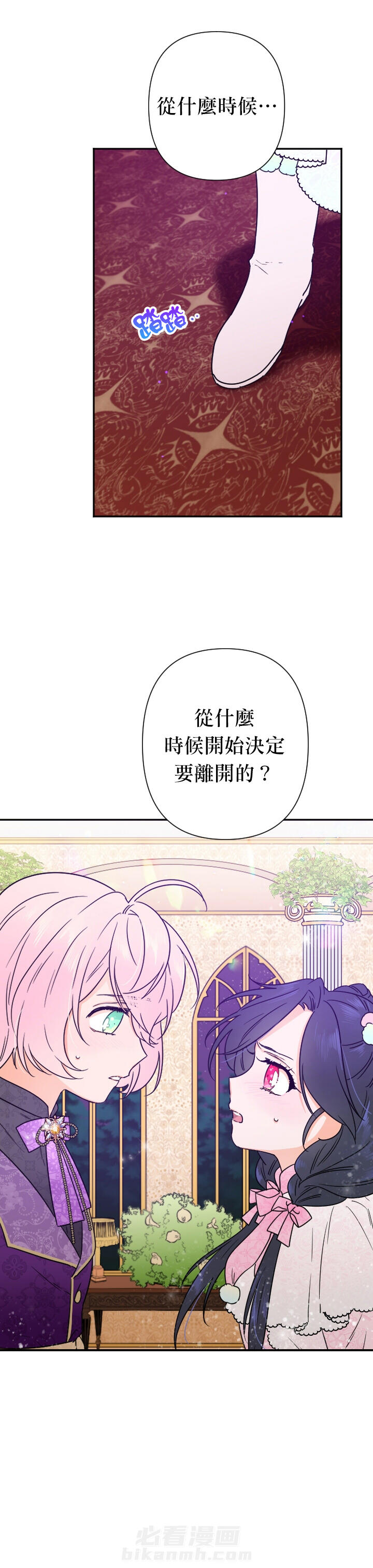 《女爵重生记》漫画最新章节第102话 102免费下拉式在线观看章节第【9】张图片