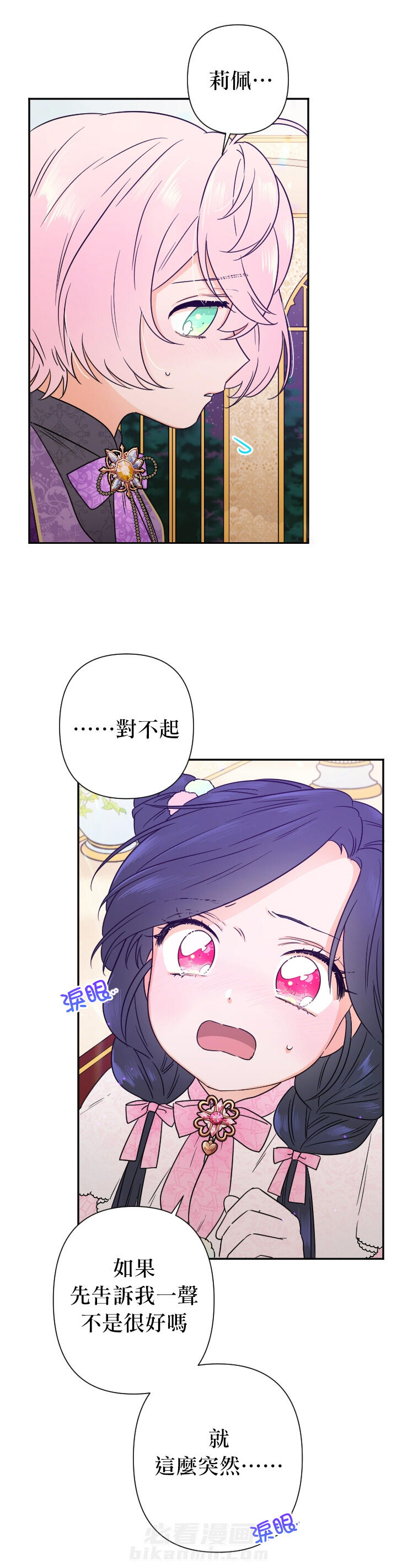 《女爵重生记》漫画最新章节第102话 102免费下拉式在线观看章节第【8】张图片