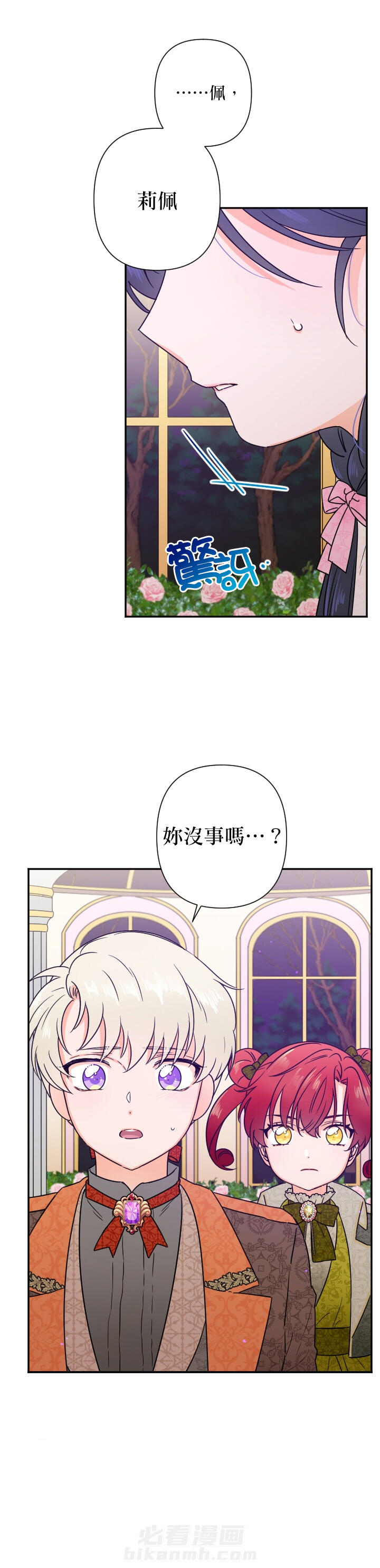 《女爵重生记》漫画最新章节第102话 102免费下拉式在线观看章节第【18】张图片