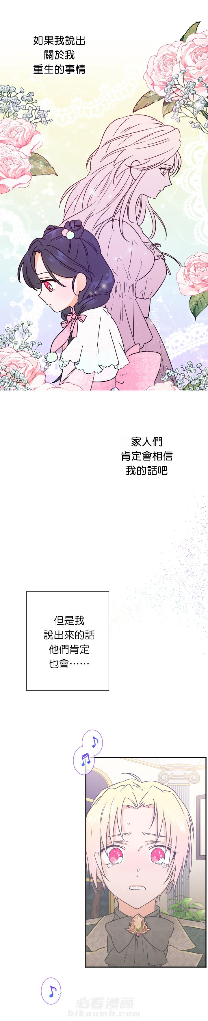 《女爵重生记》漫画最新章节第102话 102免费下拉式在线观看章节第【22】张图片