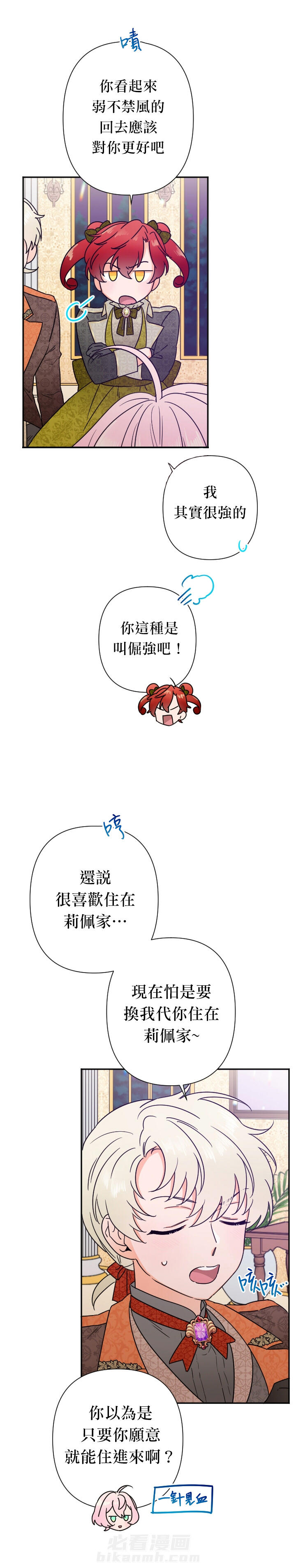 《女爵重生记》漫画最新章节第102话 102免费下拉式在线观看章节第【12】张图片