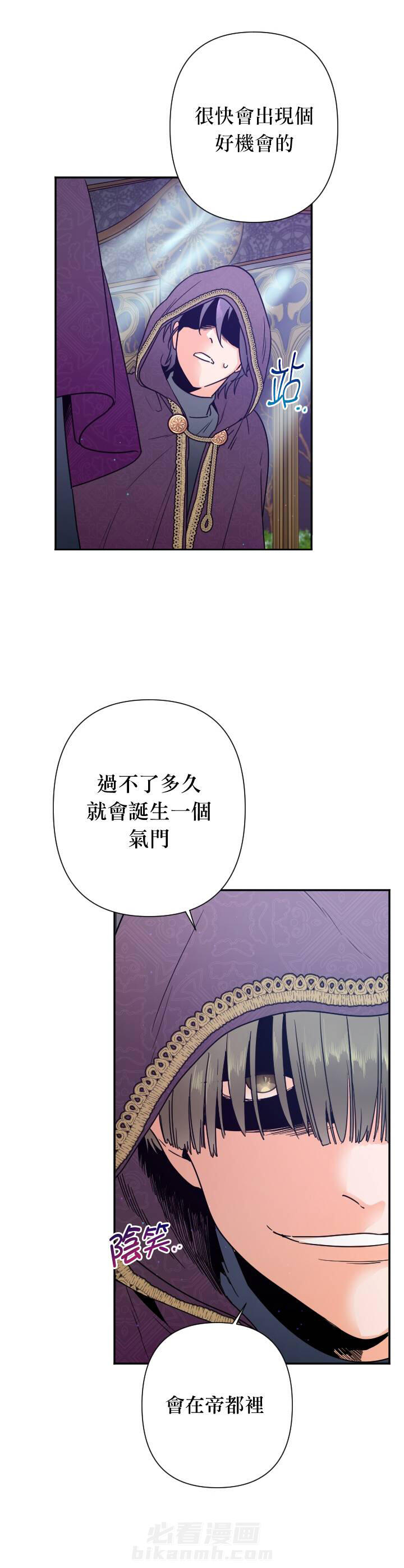 《女爵重生记》漫画最新章节第103话 103免费下拉式在线观看章节第【14】张图片