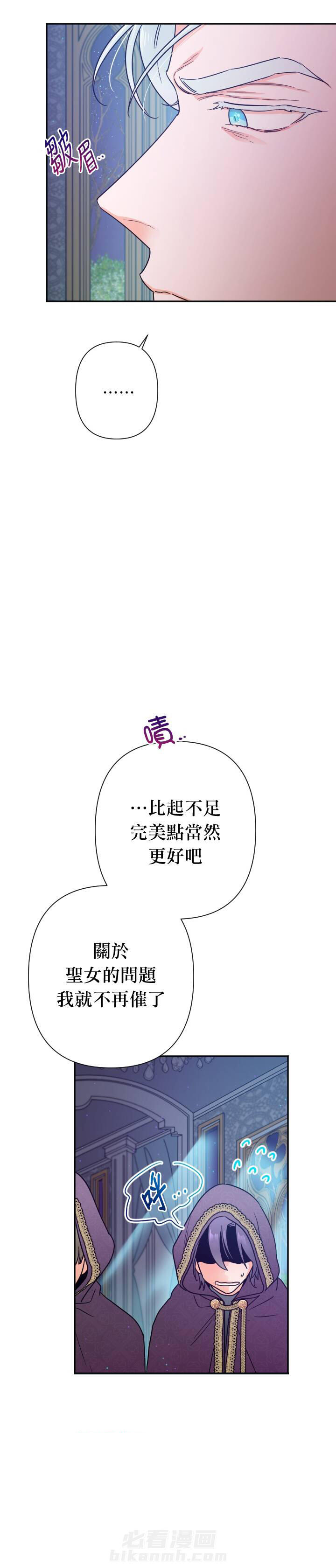 《女爵重生记》漫画最新章节第103话 103免费下拉式在线观看章节第【8】张图片