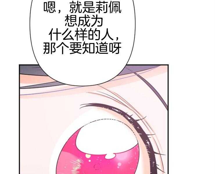 《女爵重生记》漫画最新章节第104话 真正的梦想免费下拉式在线观看章节第【31】张图片