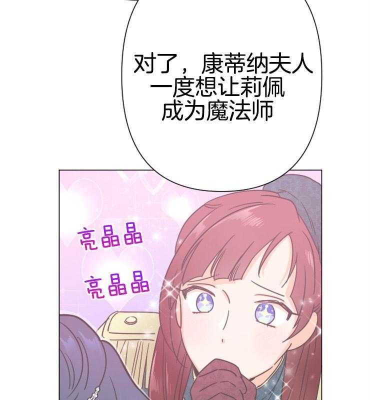 《女爵重生记》漫画最新章节第104话 真正的梦想免费下拉式在线观看章节第【17】张图片