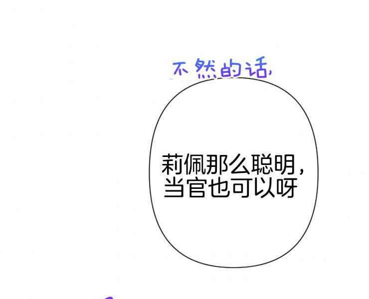 《女爵重生记》漫画最新章节第104话 真正的梦想免费下拉式在线观看章节第【22】张图片