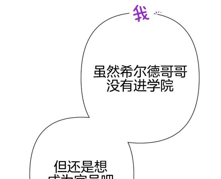 《女爵重生记》漫画最新章节第104话 真正的梦想免费下拉式在线观看章节第【55】张图片