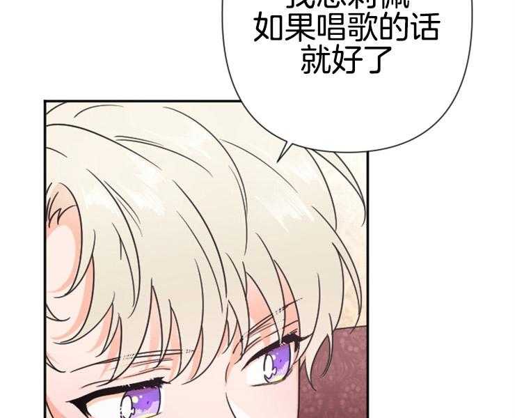 《女爵重生记》漫画最新章节第105话 想要唱歌免费下拉式在线观看章节第【65】张图片