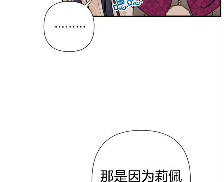 《女爵重生记》漫画最新章节第105话 想要唱歌免费下拉式在线观看章节第【79】张图片