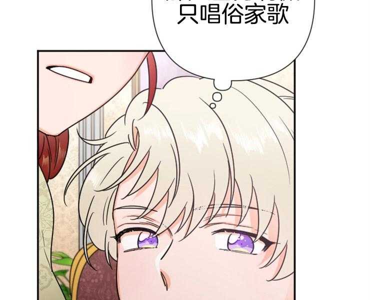 《女爵重生记》漫画最新章节第105话 想要唱歌免费下拉式在线观看章节第【78】张图片