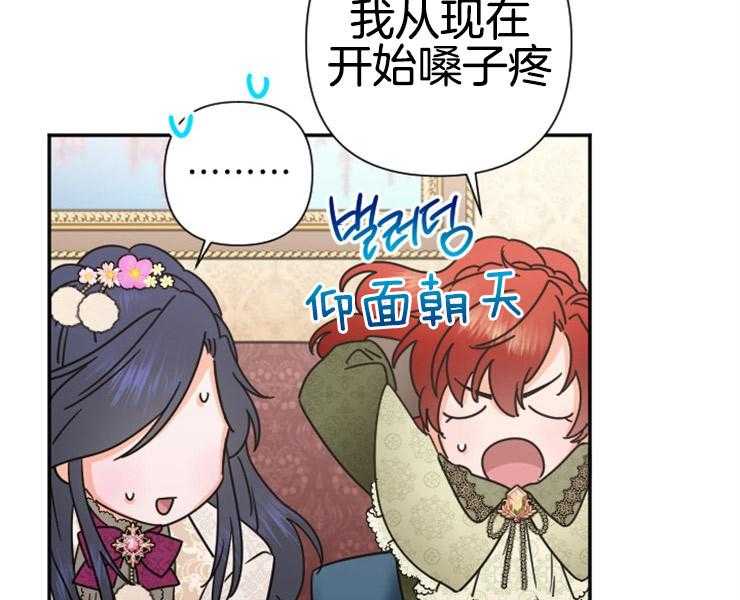 《女爵重生记》漫画最新章节第105话 想要唱歌免费下拉式在线观看章节第【106】张图片