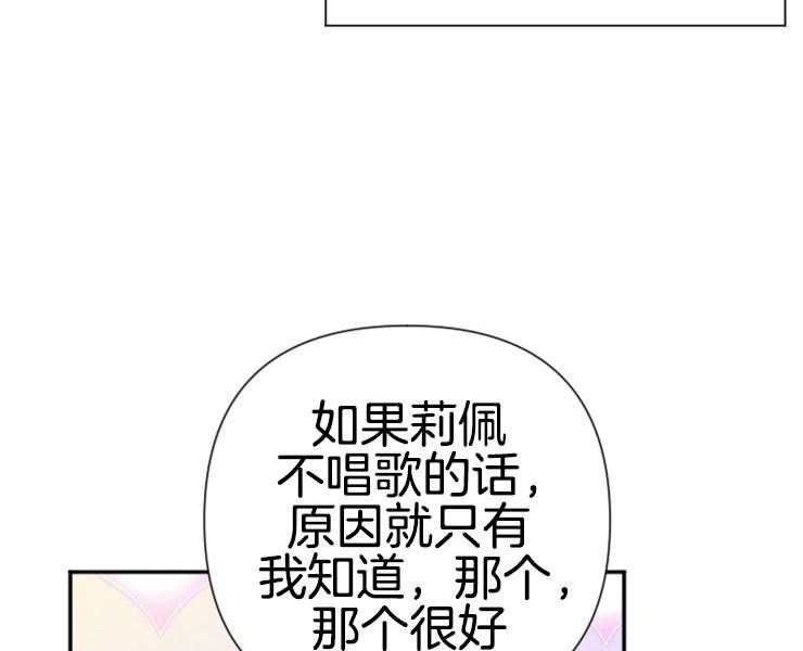 《女爵重生记》漫画最新章节第105话 想要唱歌免费下拉式在线观看章节第【76】张图片