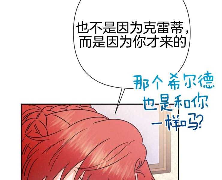 《女爵重生记》漫画最新章节第105话 想要唱歌免费下拉式在线观看章节第【100】张图片