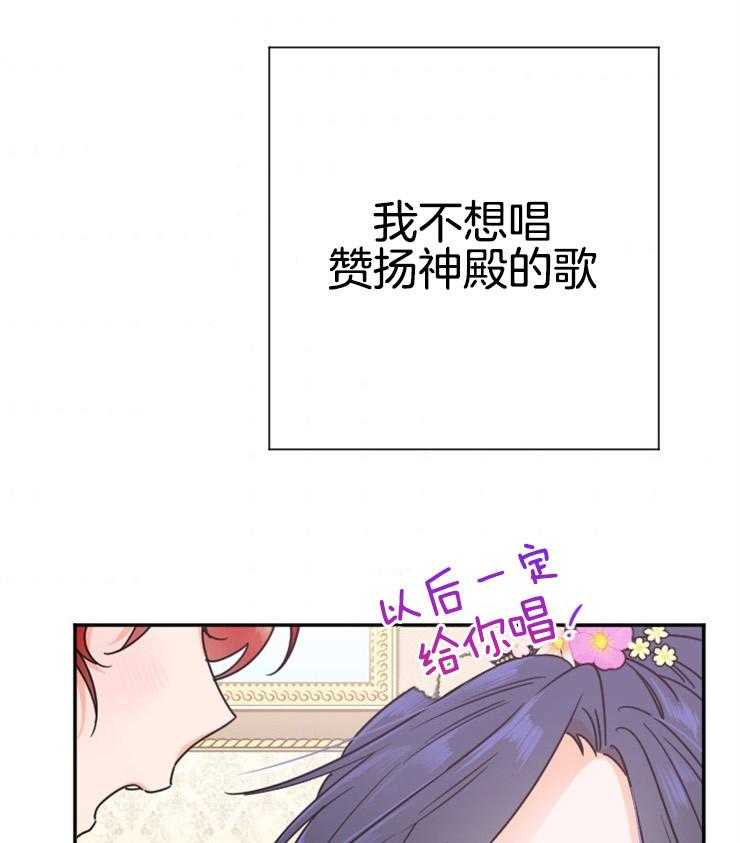 《女爵重生记》漫画最新章节第105话 想要唱歌免费下拉式在线观看章节第【71】张图片