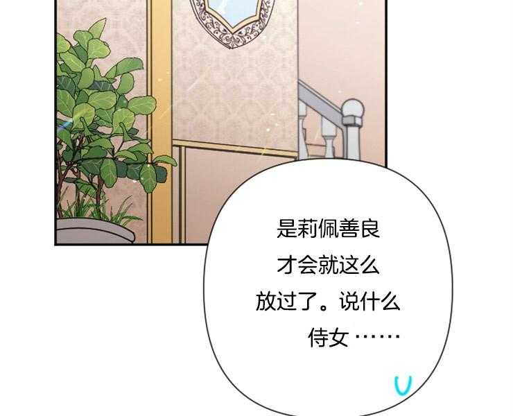 《女爵重生记》漫画最新章节第107话 更想选择相信免费下拉式在线观看章节第【81】张图片