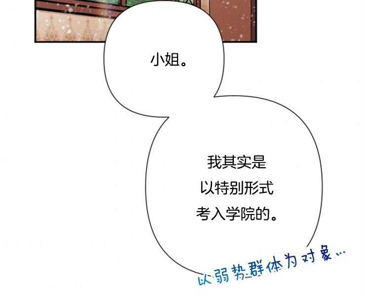 《女爵重生记》漫画最新章节第107话 更想选择相信免费下拉式在线观看章节第【31】张图片