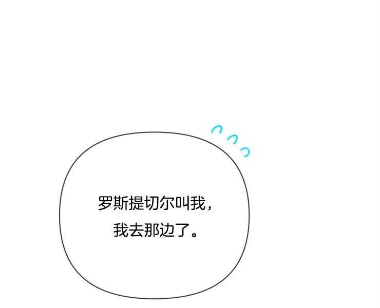 《女爵重生记》漫画最新章节第107话 更想选择相信免费下拉式在线观看章节第【46】张图片