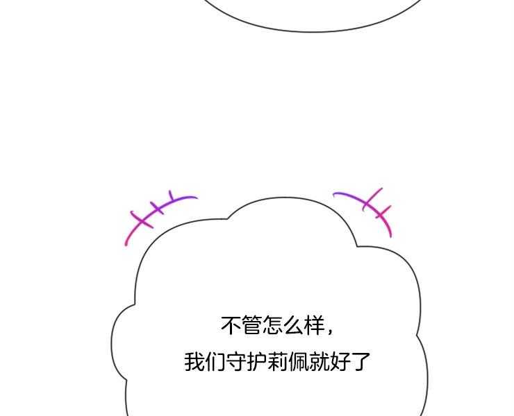 《女爵重生记》漫画最新章节第107话 更想选择相信免费下拉式在线观看章节第【77】张图片