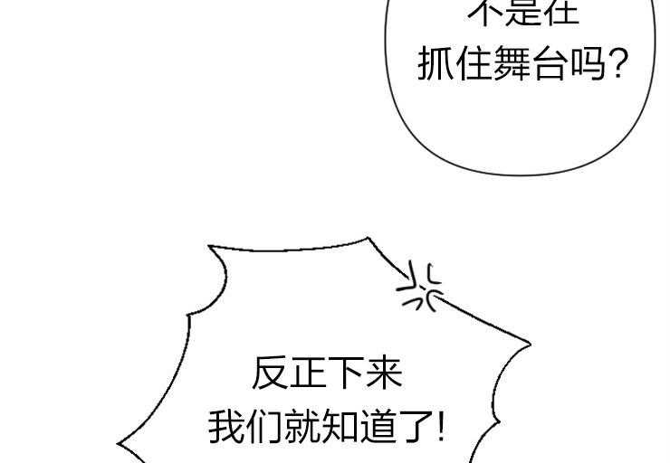 《女爵重生记》漫画最新章节第111话 她应该站在舞台上免费下拉式在线观看章节第【42】张图片