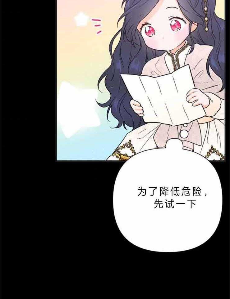 《女爵重生记》漫画最新章节第114话 靠她自己的力量免费下拉式在线观看章节第【72】张图片