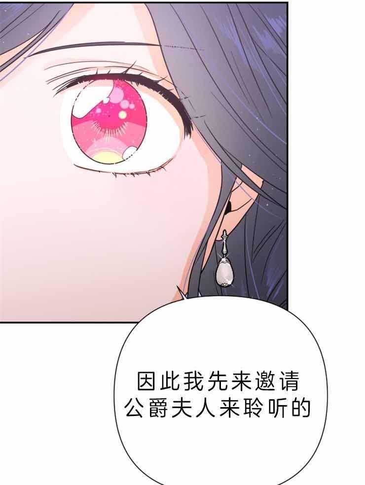 《女爵重生记》漫画最新章节第114话 靠她自己的力量免费下拉式在线观看章节第【7】张图片