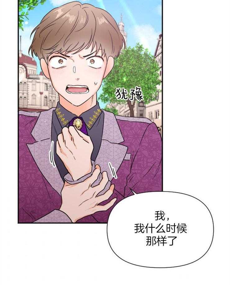 《女爵重生记》漫画最新章节第115话 反击无礼之人免费下拉式在线观看章节第【4】张图片